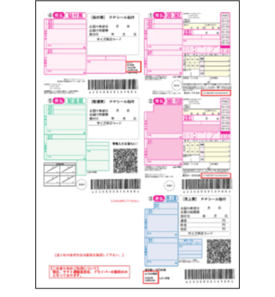 らくらく送り状発行サービス