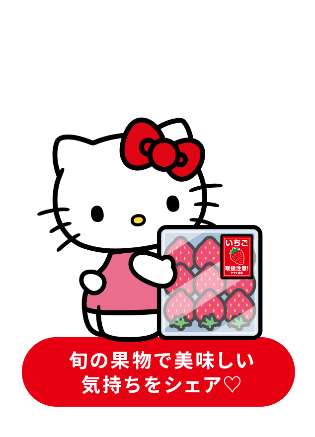 離れて暮らす家族へ 旬の果物で美味しい気持ちをシェア?